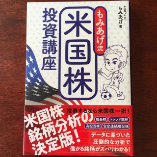 もみあげ流米国株投資講座(ビジネス/経済)