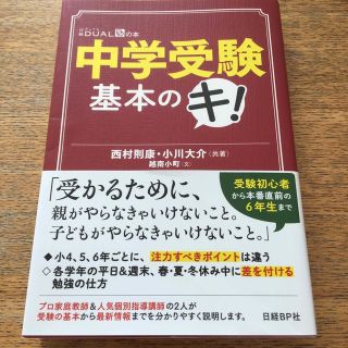 中学受験基本のキ！(人文/社会)