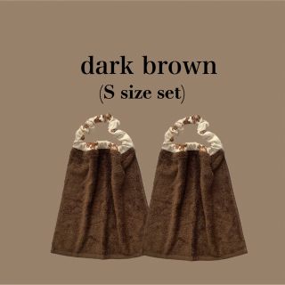 towel apron S set（dark brown）(お食事エプロン)