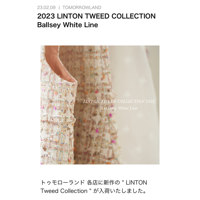 トゥモローランド LINTON Tweed Collection