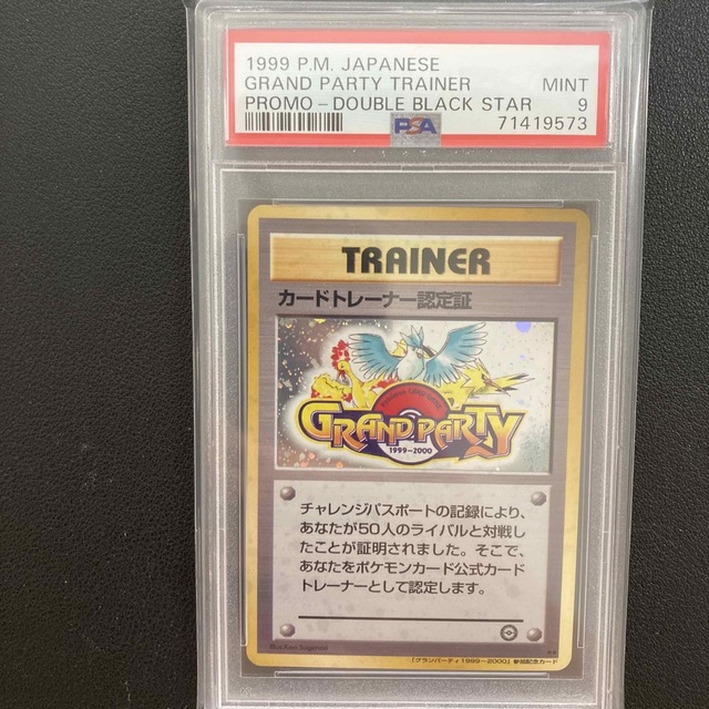 エンタメ/ホビーカードトレーナー認定証　PSA9 ポケモンカード