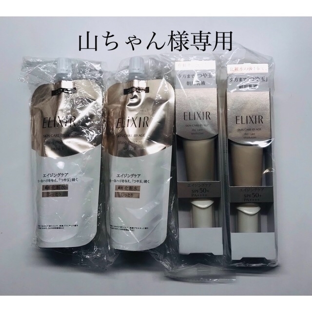 ELIXIR化粧水しっとり+ホワイトデーケ朝用美白乳液 35ml SPF50+