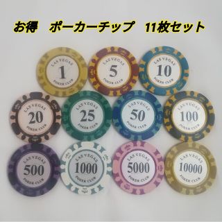 【迅速発送】ポーカーチップ 11枚　ゴルフマーカーとしても　タイプ①(トランプ/UNO)