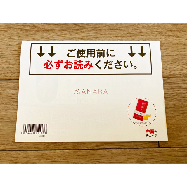 maNara(マナラ)のマナラ ホットクレンジングゲル コスメ/美容のキット/セット(サンプル/トライアルキット)の商品写真