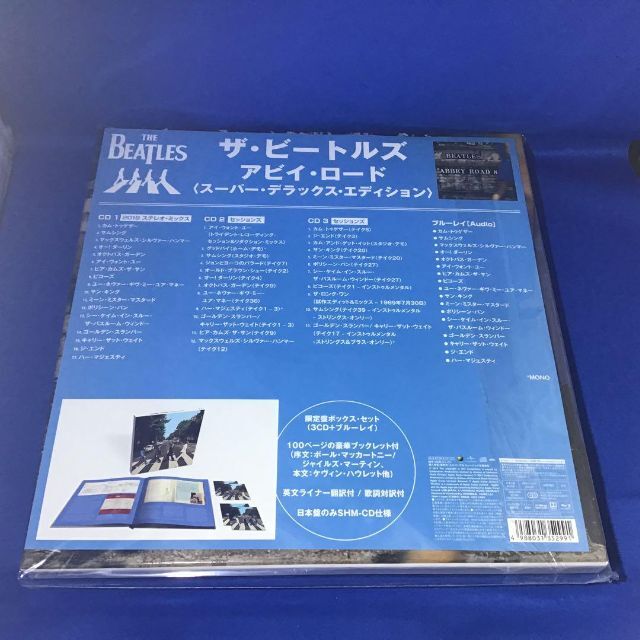 アビイ・ロード(50周年記念スーパー・デラックス・エディション