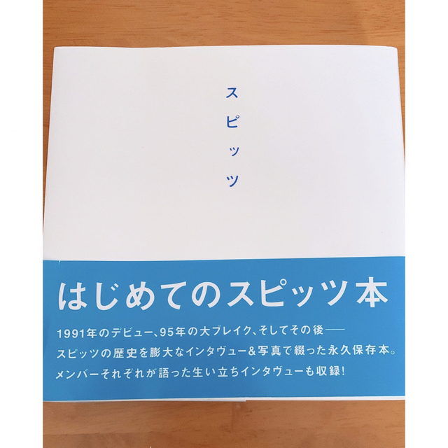 スピッツ　はじめてのスピッツ本 エンタメ/ホビーのタレントグッズ(ミュージシャン)の商品写真