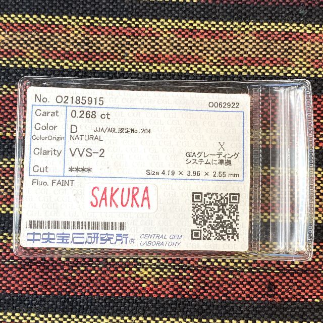 さくらダイヤモンド　0.268ct Ｄ/VVS-2さくらダイヤモンド