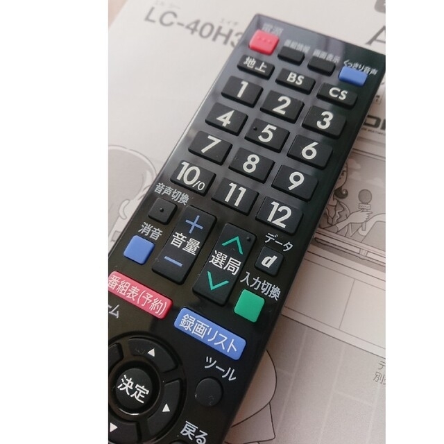 シャープテレビリモコンと説明書 シャープテレビリモコンと説明書
