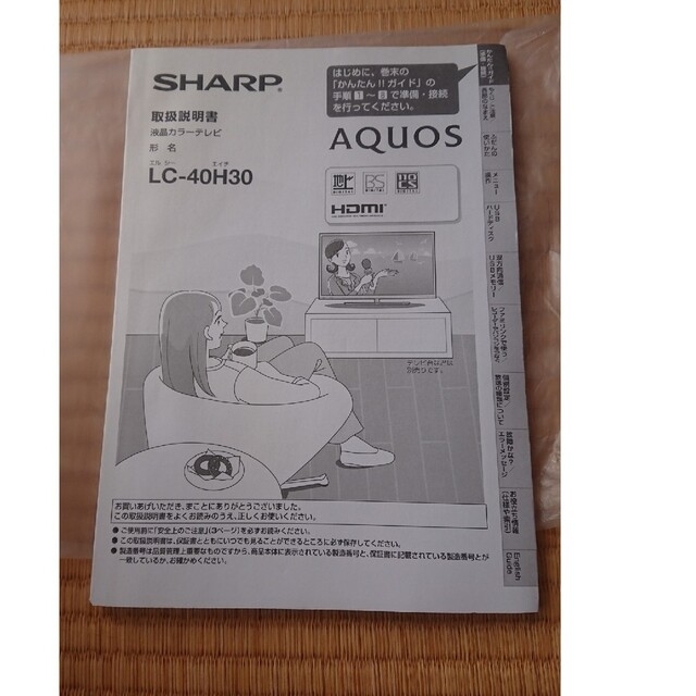 シャープテレビリモコンと説明書 シャープテレビリモコンと説明書