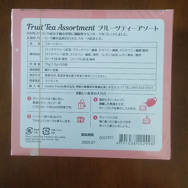 フルーツティーアソート50パック75g(1.5g×50）100％純正のセイロンテ 食品/飲料/酒の飲料(茶)の商品写真