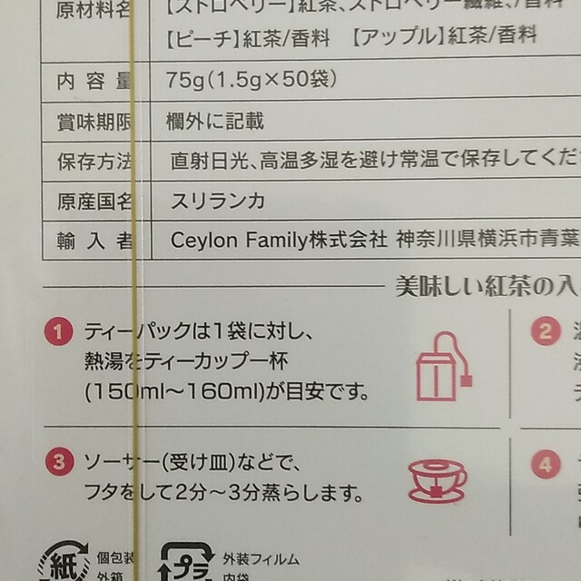 フルーツティーアソート50パック75g(1.5g×50）100％純正のセイロンテ 食品/飲料/酒の飲料(茶)の商品写真