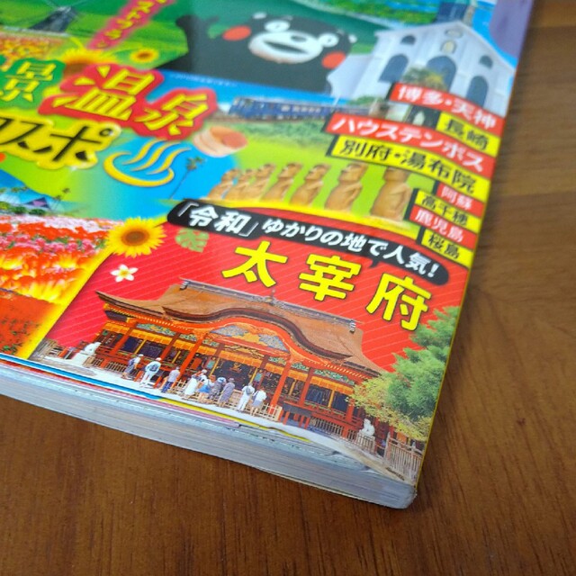 るるぶ九州 ２１ エンタメ/ホビーの本(地図/旅行ガイド)の商品写真