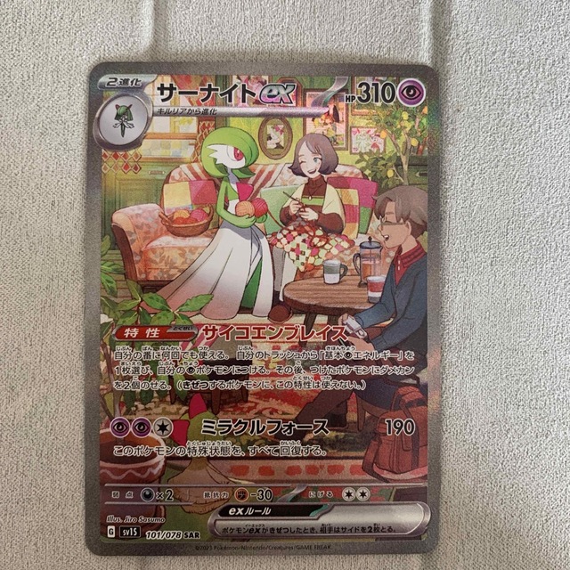 ☆大人気商品☆ ポケモンカード サーナイトex SAR スカーレットex