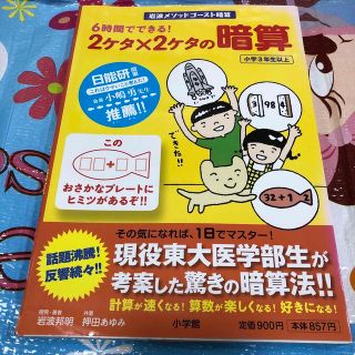 ６時間でできる！２ケタ×２ケタの暗算(その他)