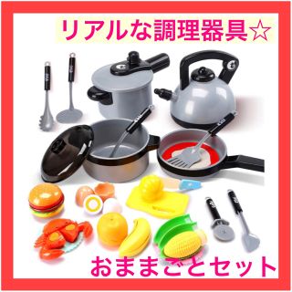 おままごとセット☆クッキングセット　おもちゃ　調理器具　おままごと　プレゼント(知育玩具)