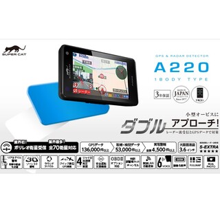 YUPITERU GPSレーダー探知機 SUPER CAT A220(レーダー探知機)