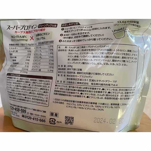 健康食品カーブスプロテイン