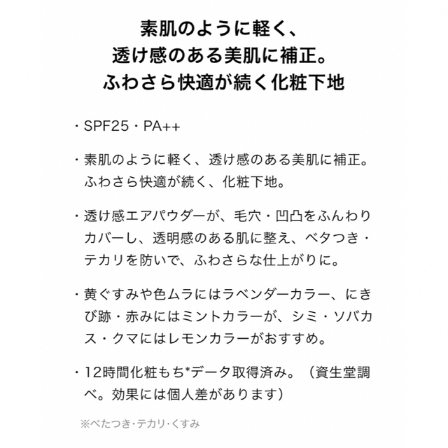 INTEGRATE(インテグレート)のエアフィールメーカー　ミント コスメ/美容のベースメイク/化粧品(化粧下地)の商品写真