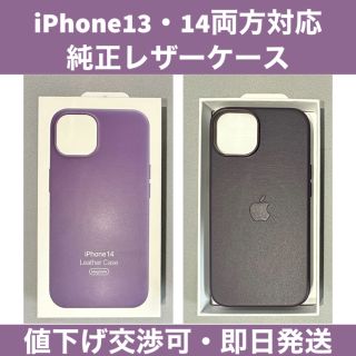 アイフォーン(iPhone)のiPhone13/14 magsafe対応 レザーケース（パープル）(iPhoneケース)