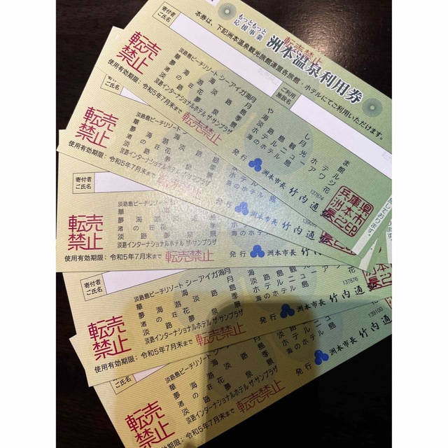 洲本温泉利用券 5万円分 | mdh.com.sa