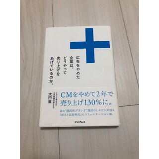 CMをやめて2年で売り上げ130%に(ビジネス/経済)