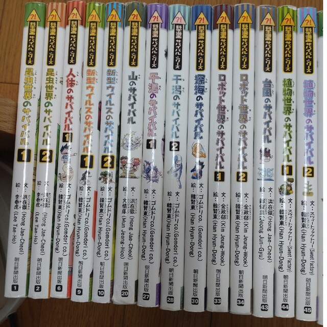 科学漫画 サバイバルシリーズ 26冊 まとめて セット - その他