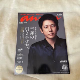 アラシ(嵐)のanan (アンアン) 2022年 4/13号(その他)