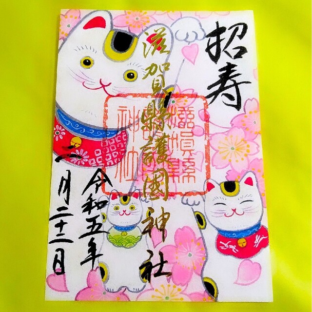限定≪猫の日・招き猫≫【滋賀 滋賀縣護國神社】彦根城:ひこにゃん