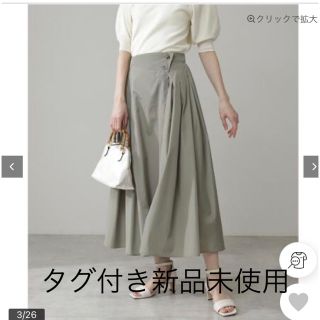 エヌナチュラルビューティーベーシック(N.Natural beauty basic)の新品タグ付き　メモリータフタタックスカート(ロングスカート)