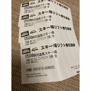 リフト券 野沢温泉スキー場 2枚の通販 by とりま's shop|ラクマ