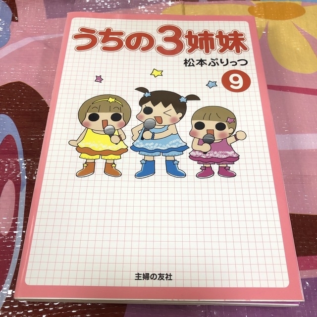 うちの３姉妹  5冊セット　６　９　８　１１　１３ エンタメ/ホビーの漫画(その他)の商品写真