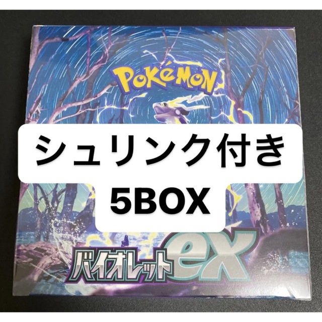 豪華で新しい ポケモン - シュリンク付き5BOX バイオレット ポケモン