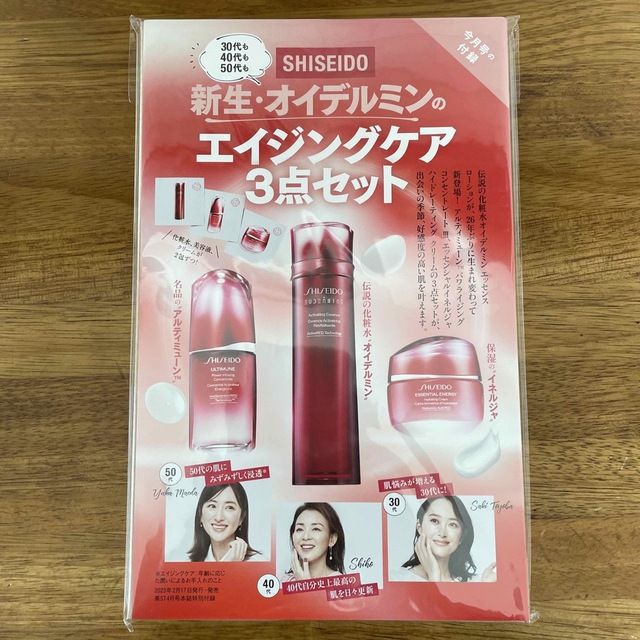 SHISEIDO (資生堂)(シセイドウ)の美ST 4月号付録　SHISEIDOオイデルミン エンタメ/ホビーの雑誌(美容)の商品写真