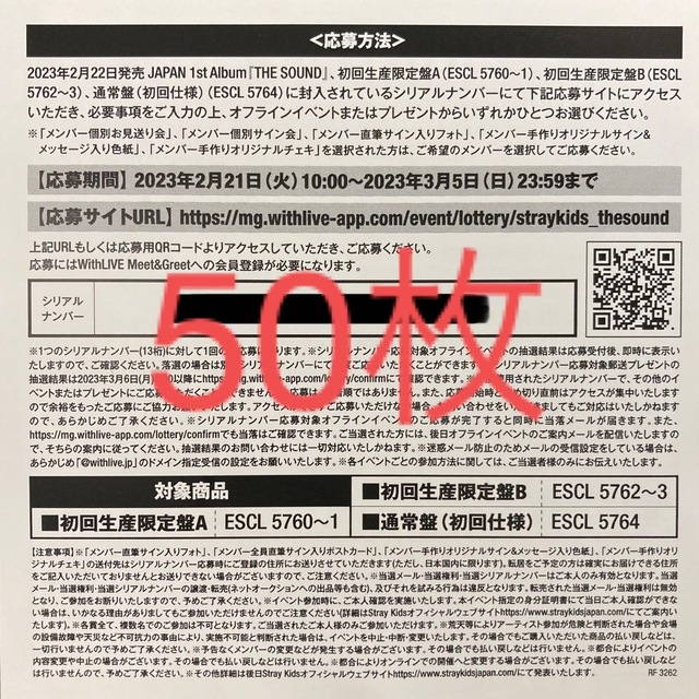 K-POP/アジアStray Kids シリアル 応募券 50枚 スキズ