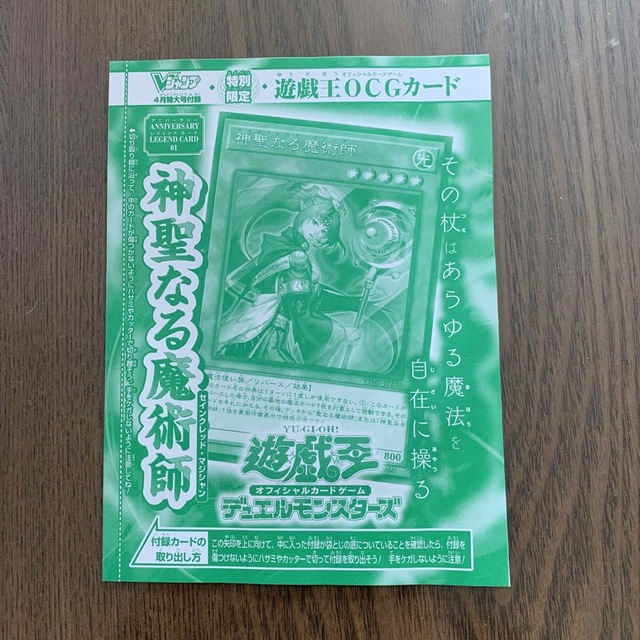 遊戯王　神聖なる魔術師 エンタメ/ホビーのトレーディングカード(シングルカード)の商品写真