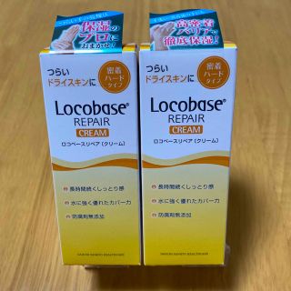 ロコベースリペア(Locobase REPAIR)のロコベース リペアクリーム(30g) 2個(ハンドクリーム)