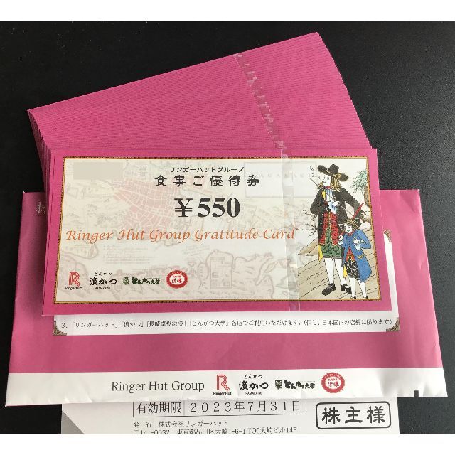 リンガーハット 株主優待券 27500円分(550円×50枚) リンガーハット 株主優待券 27500円分(550円×50枚)