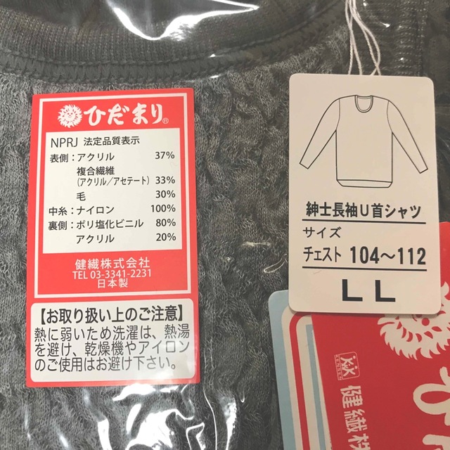 Hidamarihonpo(ヒダマリホンポ)のひだまりプレミアム メンズのアンダーウェア(その他)の商品写真