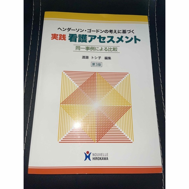 系統看護学講座 医学書院 ナーシング•グラフィカ メディカ出版 まとめ ...