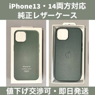 アイフォーン(iPhone)のiPhone13/14 magsafe対応 レザーケース（フォレストグリーン）(iPhoneケース)