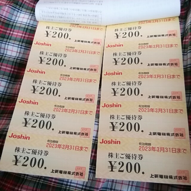 ジョーシン 上新電機 株主優待 割引券2冊 10000円分 | casaronald.org.mx