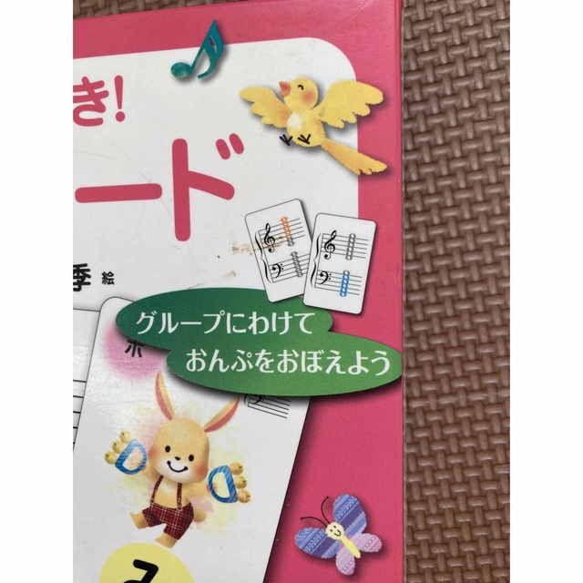 学研(ガッケン)のみんなだいすき！おんぷカード 楽器のスコア/楽譜(その他)の商品写真