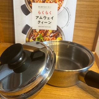 アムウェイ(Amway)の※値下げ！アムウェイ　小ソースパン　レシピ本付き(鍋/フライパン)