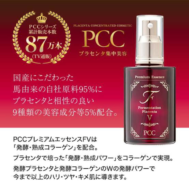 PCC プレミアムエッセンスF Ⅴ 3本セット【新品未使用】