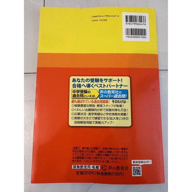 埼玉県立伊奈学園中学校 過去問 2023 | energysource.com.br