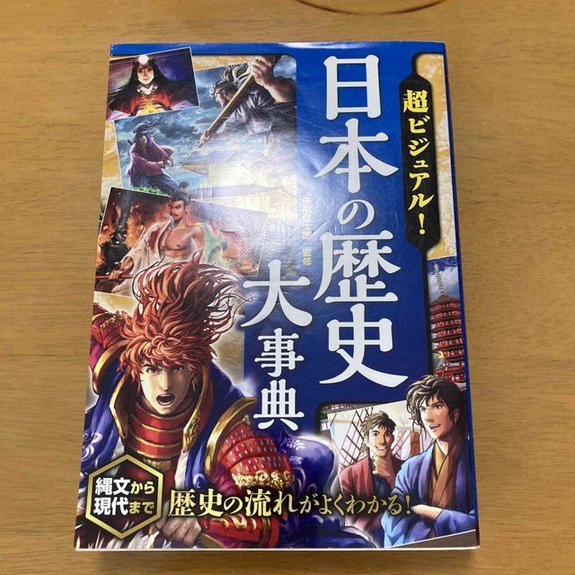 ことわざ辞典  日本の歴史大事典 2冊セット エンタメ/ホビーの本(語学/参考書)の商品写真