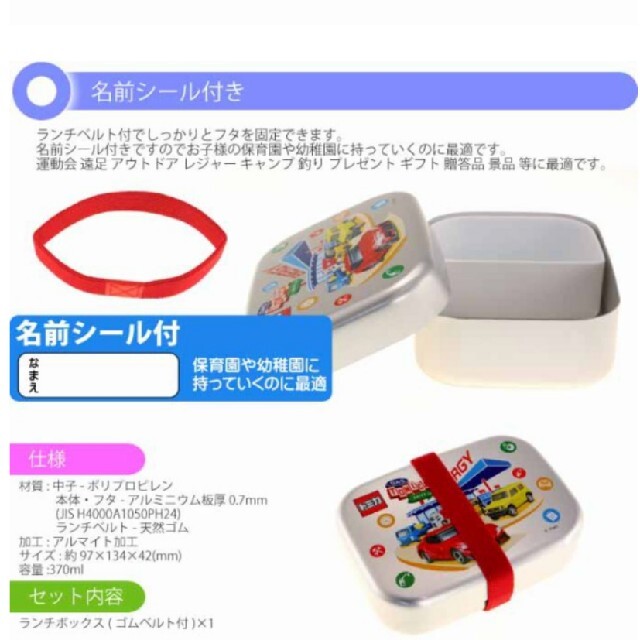 Takara Tomy(タカラトミー)のトミカ アルミ弁当箱 370ml 新品 ランチボックス 男の子 車 インテリア/住まい/日用品のキッチン/食器(弁当用品)の商品写真