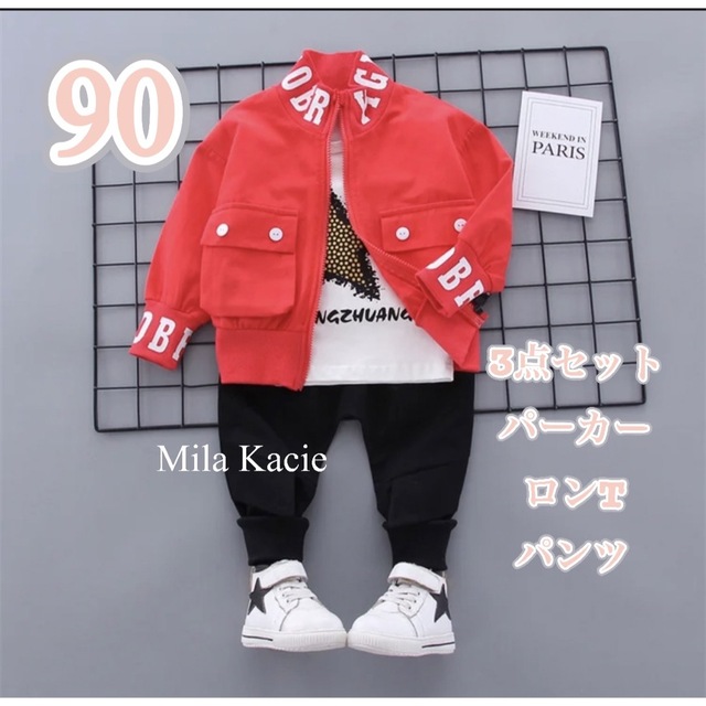 【1点限定】男の子 3点セット 90 お出かけ用　パーカー　ロンT パンツ キッズ/ベビー/マタニティのキッズ服男の子用(90cm~)(ジャケット/上着)の商品写真