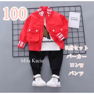 【1点限定】男の子 3点セット 100 お出かけ用　パーカー　ロンT パンツ(ジャケット/上着)