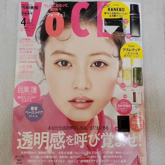 付録なし　VoCE (ヴォーチェ) 2023年 04月号 エンタメ/ホビーの本(ファッション/美容)の商品写真